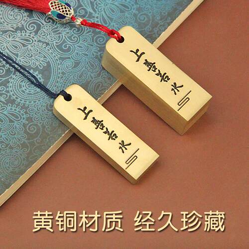 琢悦上善若水黄铜印章个人名字签名刻字印篆刻私人姓名章定制私章