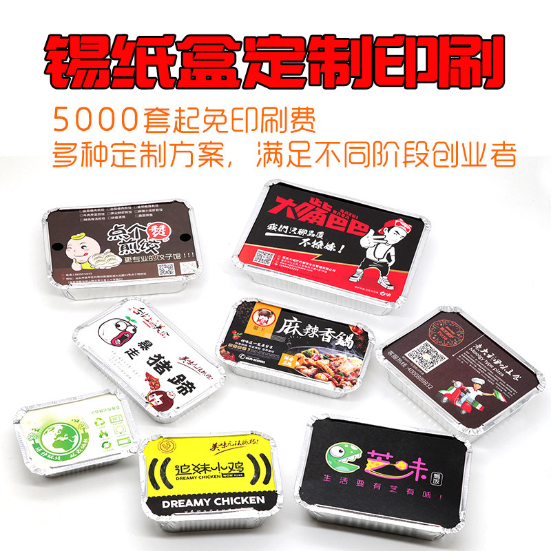 烧烤锡纸盒长方形铝箔餐盒一次性带盖外卖盒定制印刷定做图案logo