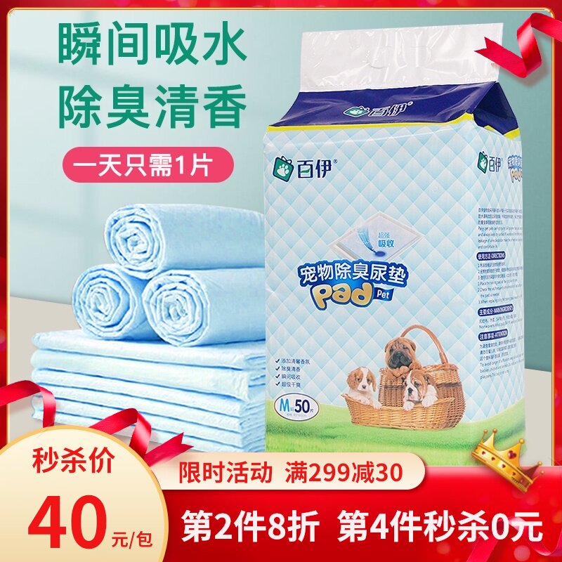 百伊狗狗尿垫宠物用品除臭加厚吸水尿不湿泰迪尿片猫生产垫吸水垫