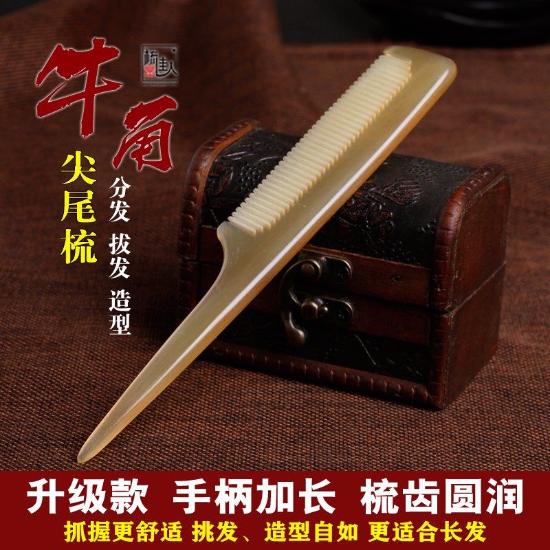 梳佳人 挑头尖尾牛角梳子 天然密齿专业挑梳造型美发防静电 包邮