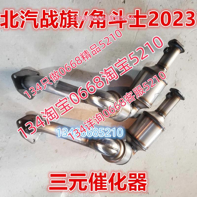 适配15/16/17/18款年北汽战旗212三元催化器排气管前节2.0