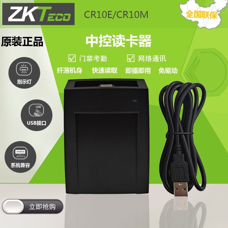 中控CR10E/M 门禁发夹器 ID/IC发夹机USB接口消费机考勤机发卡器