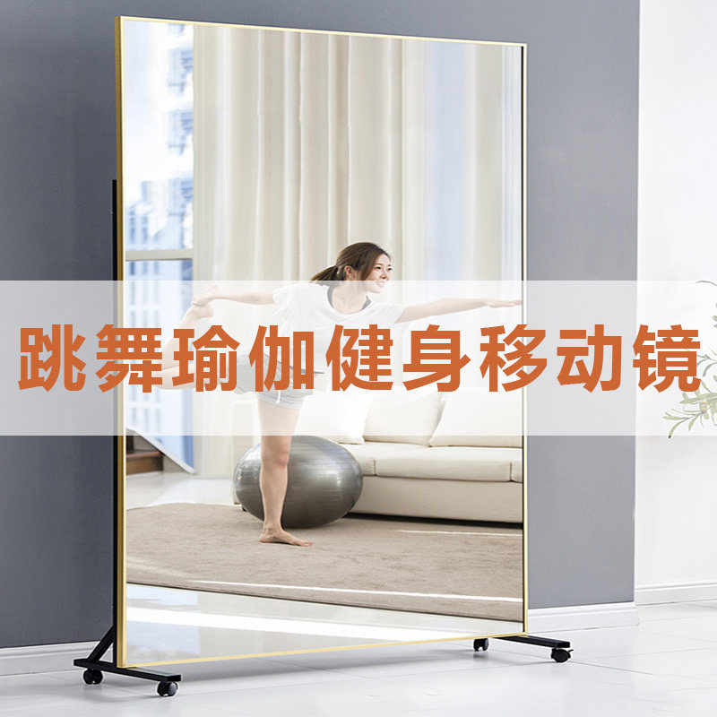 跳舞镜子可移动舞蹈镜家用带轮瑜伽全身镜健身大镜直播落地穿衣镜