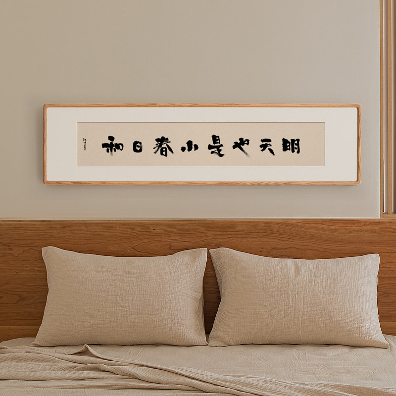 国潮风书法水墨新中式装饰画日式沙发背景墙横幅版办公室书房字画