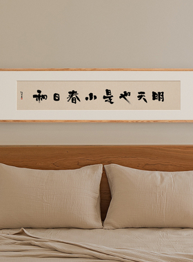 国潮风书法水墨新中式装饰画日式沙发背景墙横幅版办公室书房字画