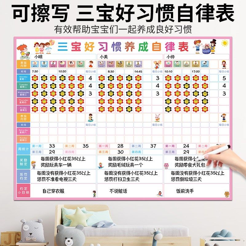 家用儿童成长自律表二宝三宝学生好习惯养成计划表家庭磁性墙贴