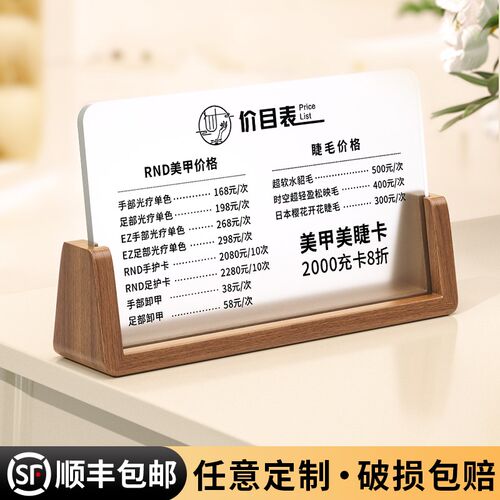 价格展示牌高档A4A5标价高级木质立式台牌台卡定制酒店菜单美容院