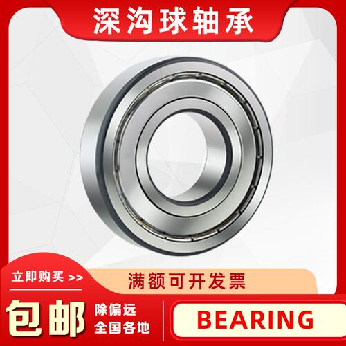 哈尔滨轴承62006 62007 62008 62009 62010 62011 ZZ RS 加厚轴承