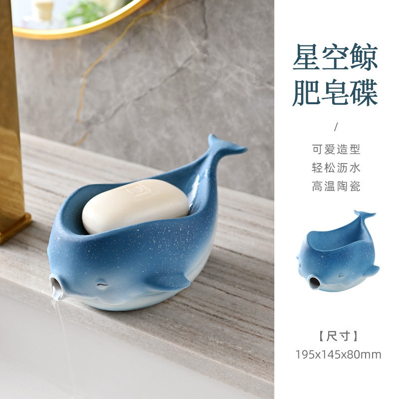 陶瓷肥皂盒沥水皂盒星空架肥皂鲸鱼香皂盒卫生间轻奢风香皂置物架