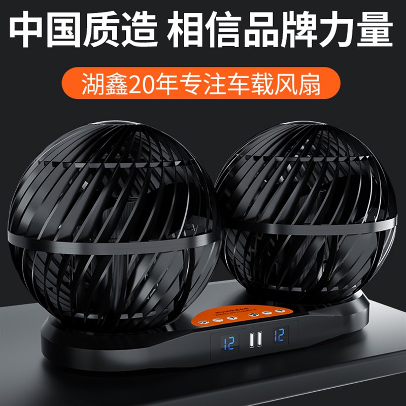 湖鑫风扇车载车用电扇空气循环超大号涡轮超强大风静音双头档24V