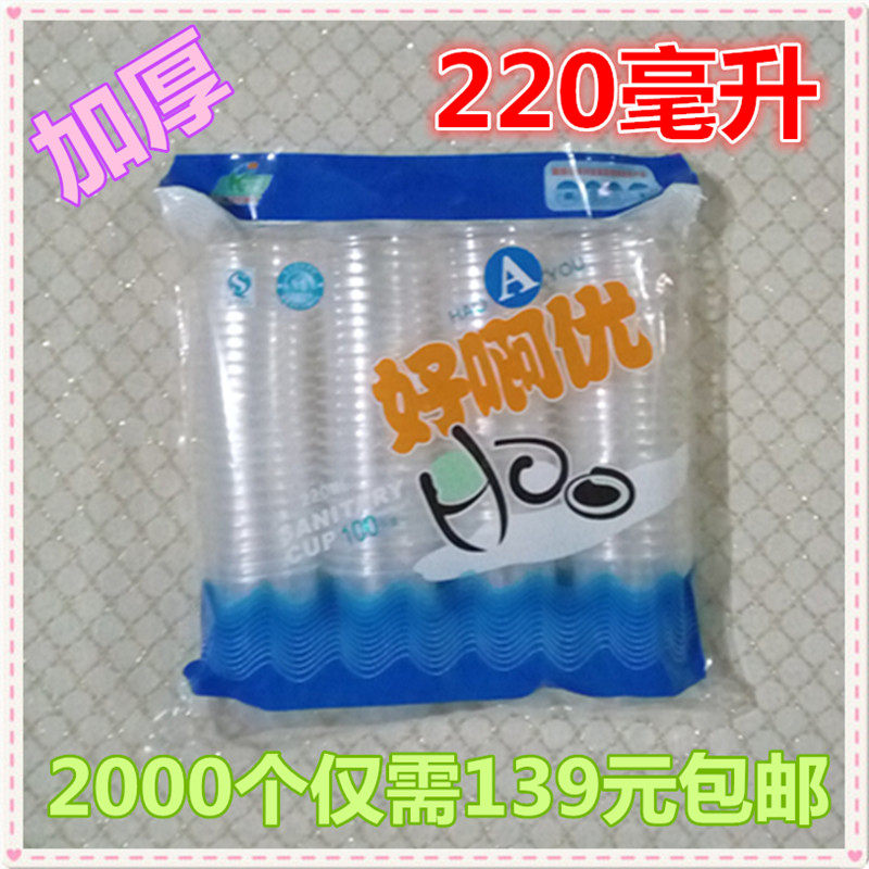 一次性杯子塑料杯加厚包邮220毫升航空杯水杯家用泡茶杯透明杯