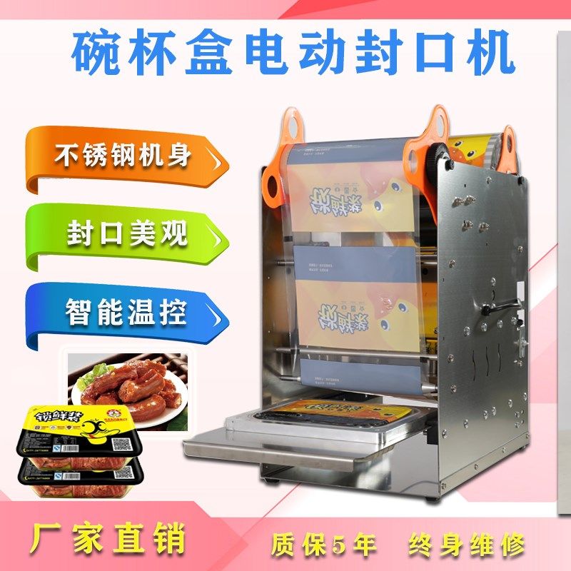 一次性外送快餐盒打包机锁鲜盒熟食卤味黑鸭货烘焙智能封口机商用