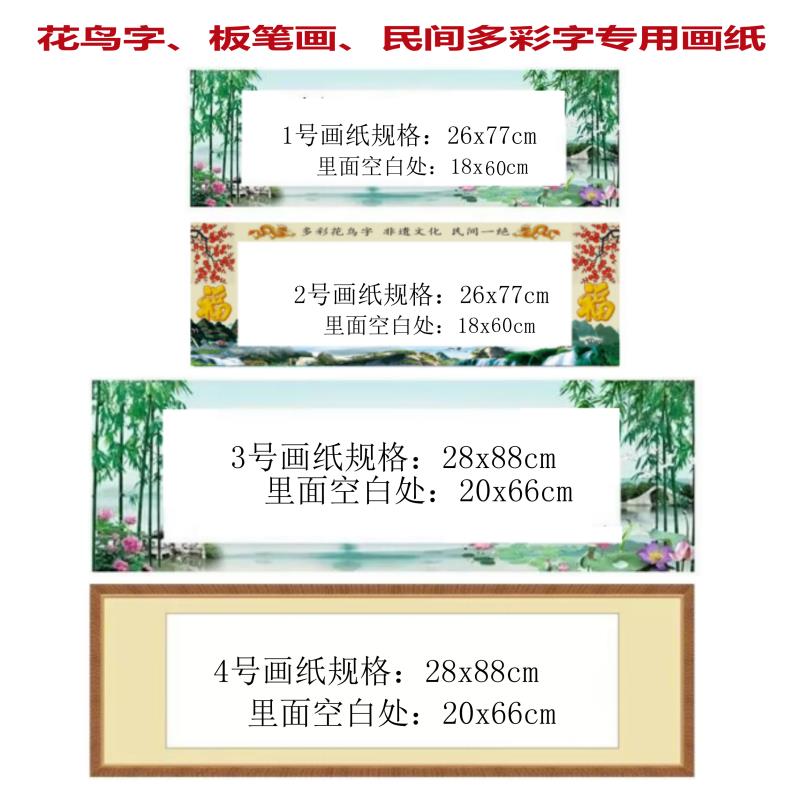 花鸟字画纸名字作画专用纸铜版纸新款民间龙凤字姓名字画纸质量好