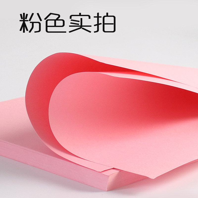 A4彩色A3复印纸1箱装80克红金裕打印复印纸手工彩色纸粉红大红