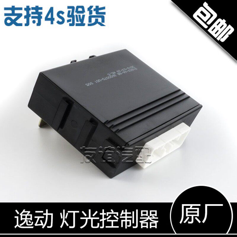 适配长安逸动灯光控制器 大灯控制器 灯光电脑板 车身电脑模块
