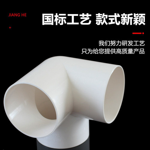 排水立体三通PVC 直角竖三通50 75 110管下水管道架子连接头管件