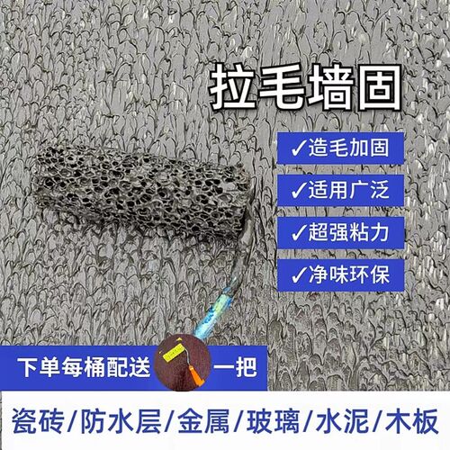 907拉毛界面剂瓷砖混凝土防水层金属玻璃室内外加固造毛砖上贴砖