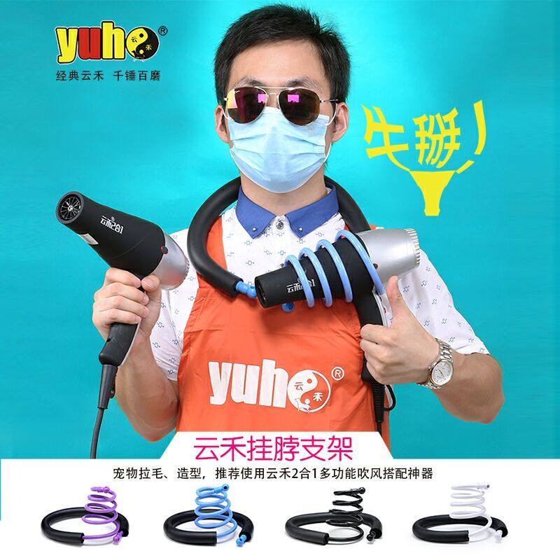 YUHO宠物电吹风机吹水机拉毛机用防歪脖子支架宠物拉毛挂脖支架