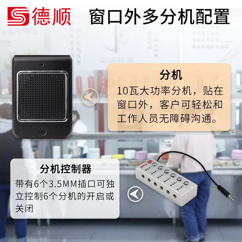 德顺免提对讲机一拖多可控医院餐厅喊话器旅馆家用喇叭扩音器话筒
