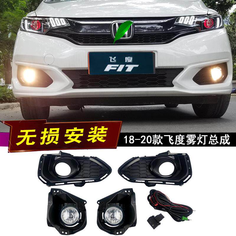 适用于18-19-20年款飞度前雾灯总成+三代新飞度GK5改装雾灯日行灯