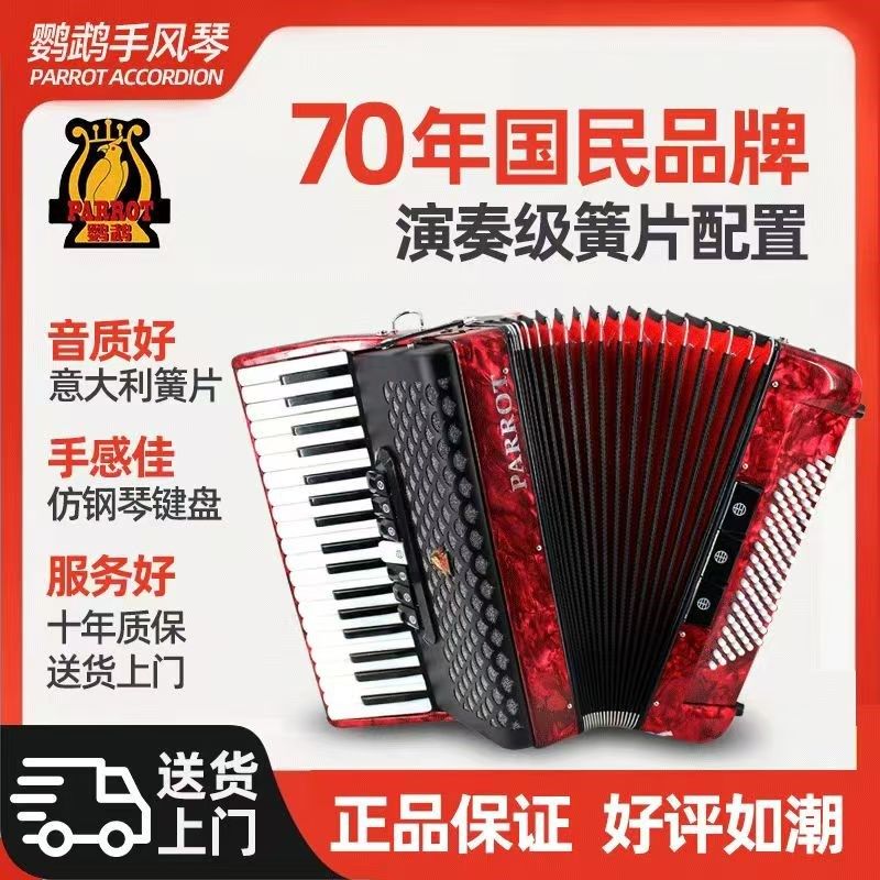 正宗天津鹦鹉手风琴乐器60/80/96/120贝斯四排中老成人儿童专业