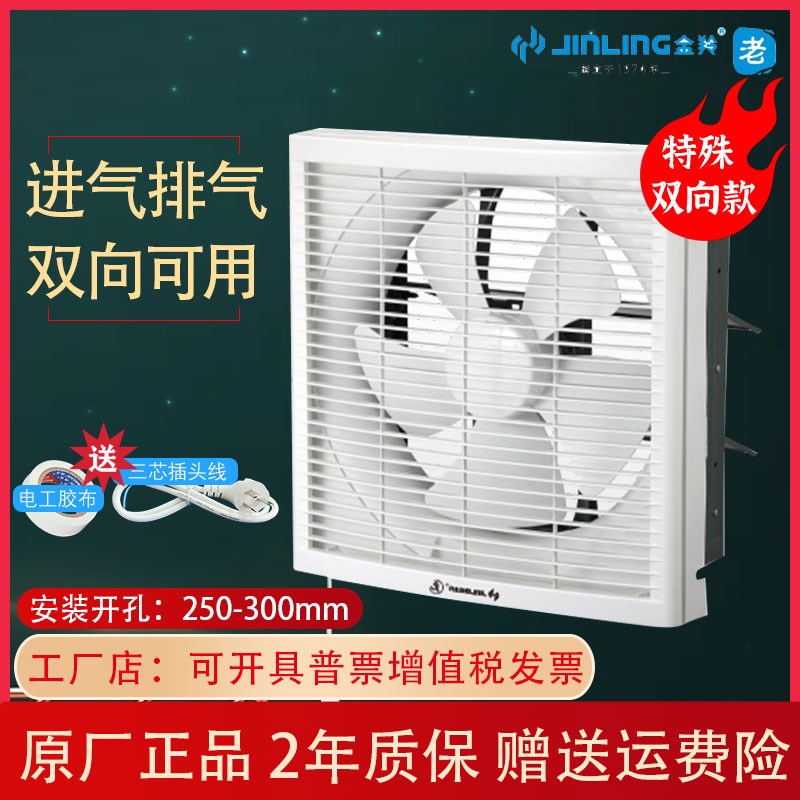 金羚卫生间双向排气扇厨房家用百叶窗式换气扇静音8寸方形进气扇