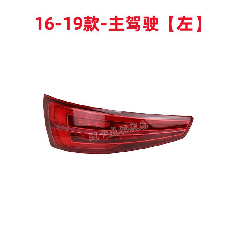 适配奥迪Q3 Q5后尾灯总成刹车灯倒车灯奥迪Q5 Q3后尾灯转向灯总成