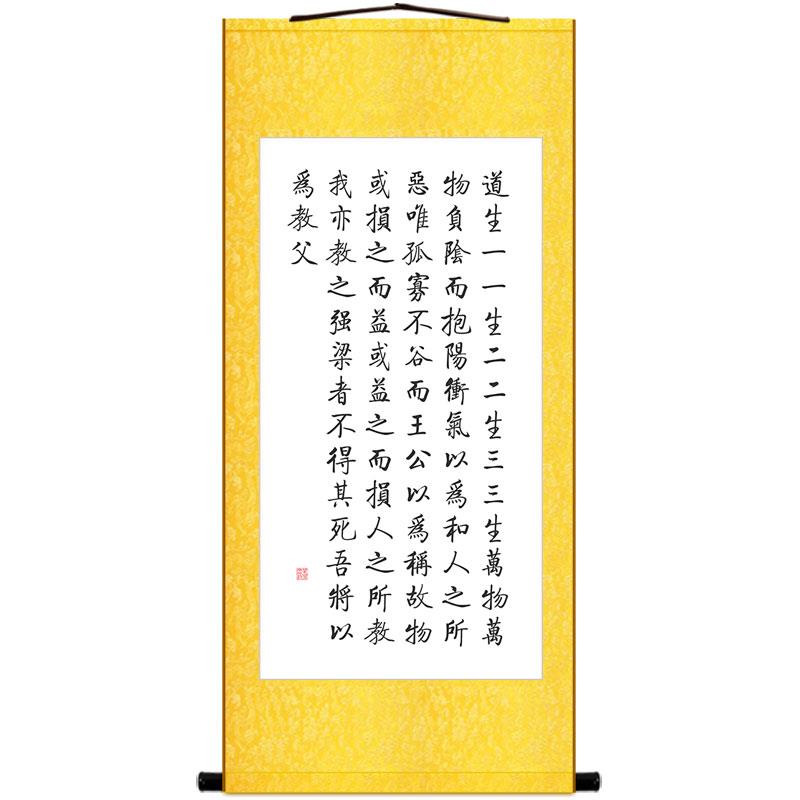 老子道德经上善若水挂画 道生一一生二 道家装饰字画卷轴画可定制