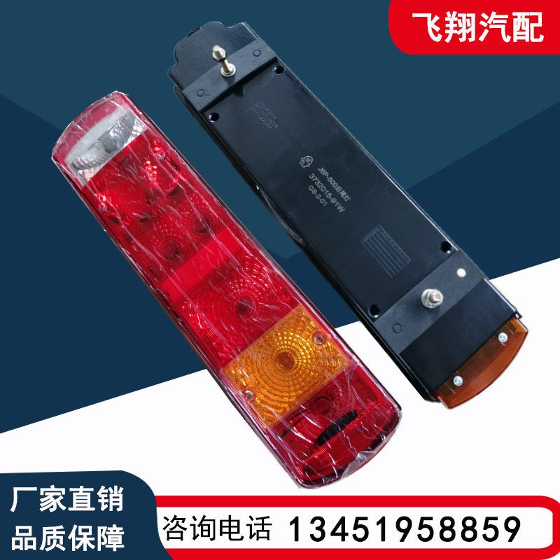 适用于解放汽车J6P JH6 J7天V悍V后尾灯后雾灯刹车灯防追尾灯后灯