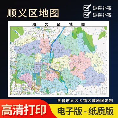 2026新款顺义区地图贴图办公室挂图高清壁贴超大装饰画定