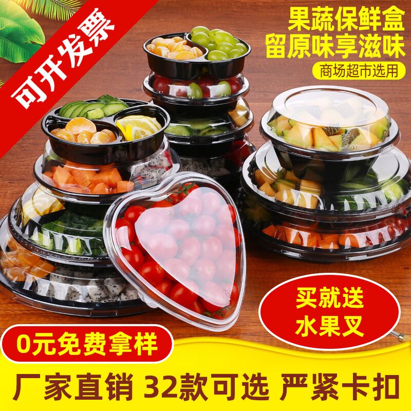 一次性水果盒果切拼盘保鲜分隔式盒透明塑料盒水果捞圆形带盖打包