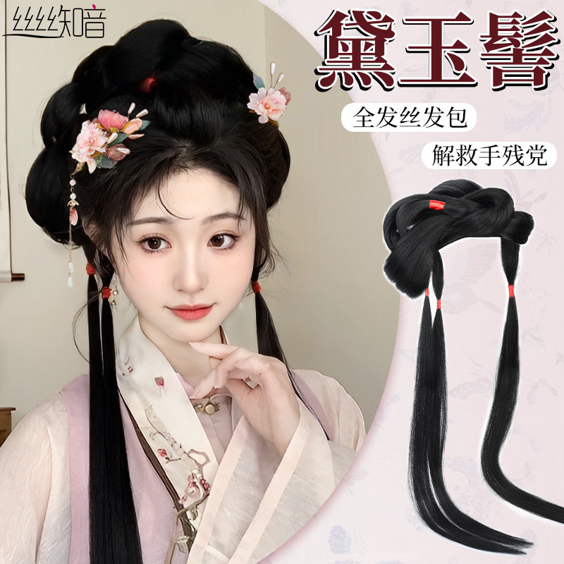 古装汉服假发一体式红楼梦林黛玉造型懒人发髻盘发古风头饰假发包
