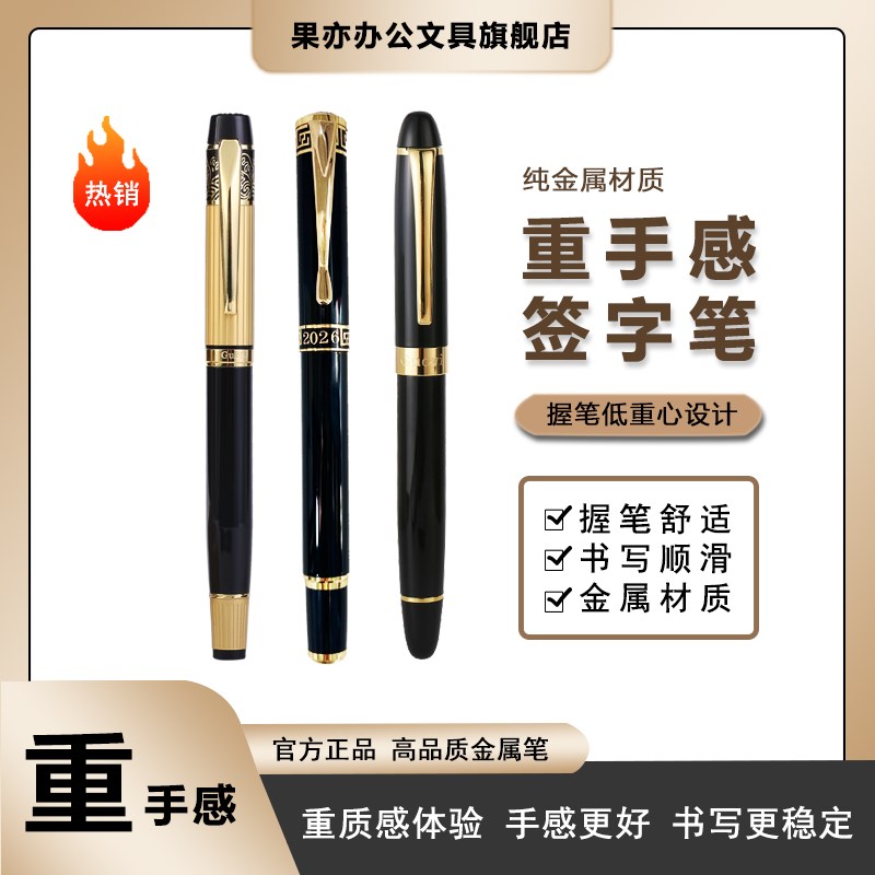 果亦【重手感重金属】组合装送礼领导同事办公商务签名笔高档品质
