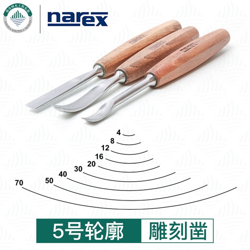 木工工具 5号轮廓雕刻凿雕花曲线弧形凿 Narex 堤旁树