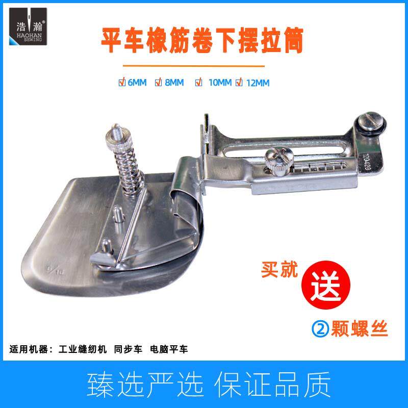 工业缝纫机电脑车橡筋卷边拉筒包橡筋加松紧床笠包松紧带下摆筒子
