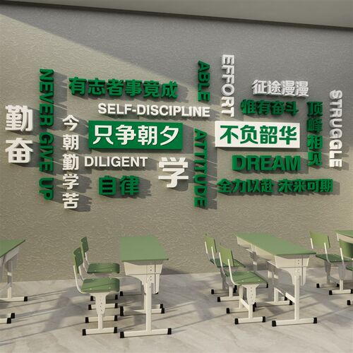 班级文化教室布置装饰高考三自习氛围励志标语托管机构黑板报墙贴