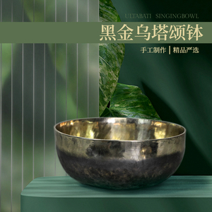 梵木果黑金乌塔巴蒂冥想疗愈音疗振动佛音碗钵音碗安抚音愈静心钵
