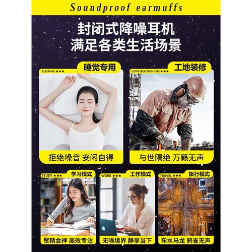 隔音耳罩超强睡觉学习专用可侧睡打呼噜工业高强度儿童坐飞机宿舍