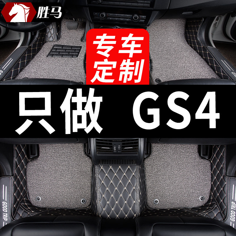 胜马传祺GS4专用全包围皮革脚垫 聚氯乙烯材质红色皮线条设计