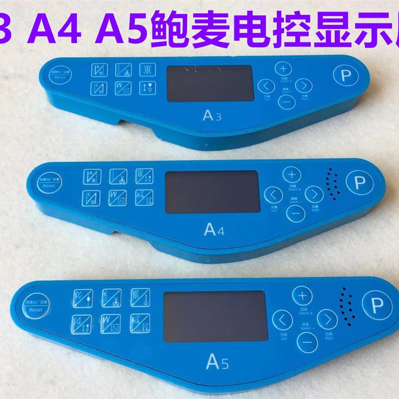 杰克A3A4A5电脑平车显示屏直区一体机显示器鲍麦电控操作面板贴膜