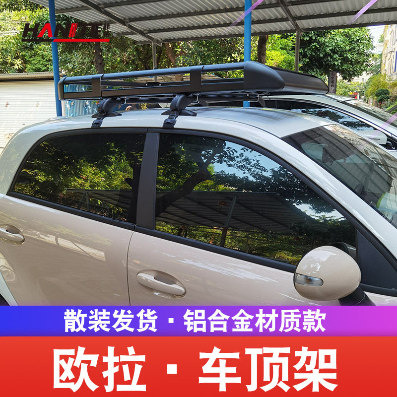 欧拉R1黑猫零跑T03长安糯玉米科莱威汽车顶行李架专用车顶框货架