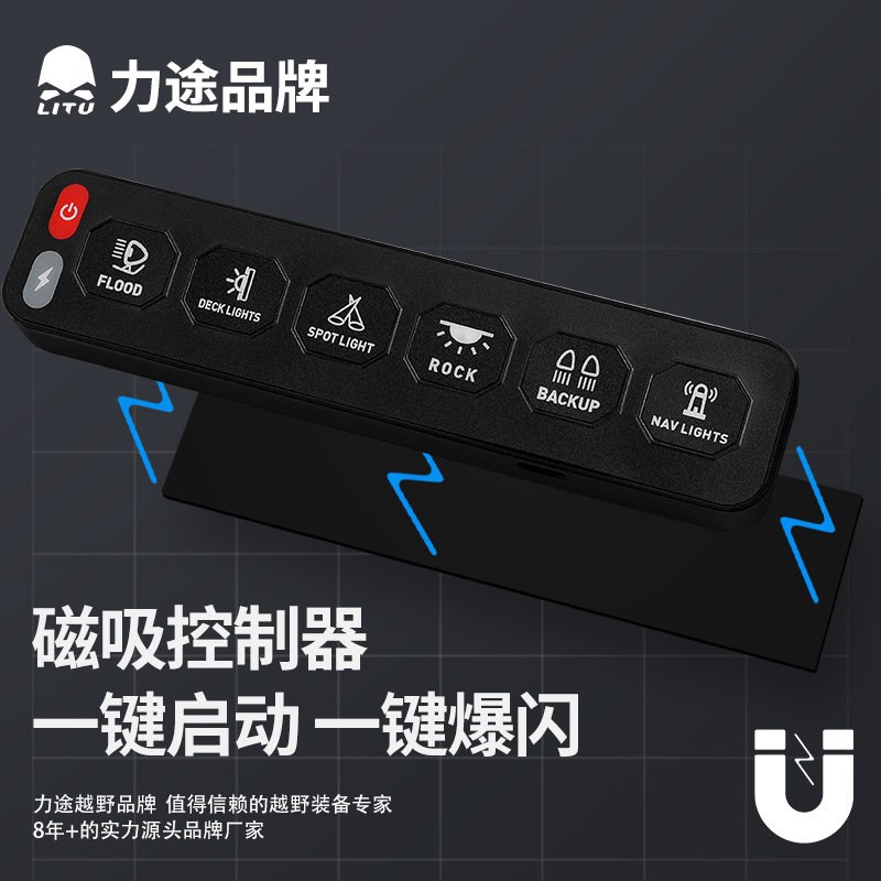 力途四路无线开关控制器集成六路无线越野汽车灯开关多路开关遥控