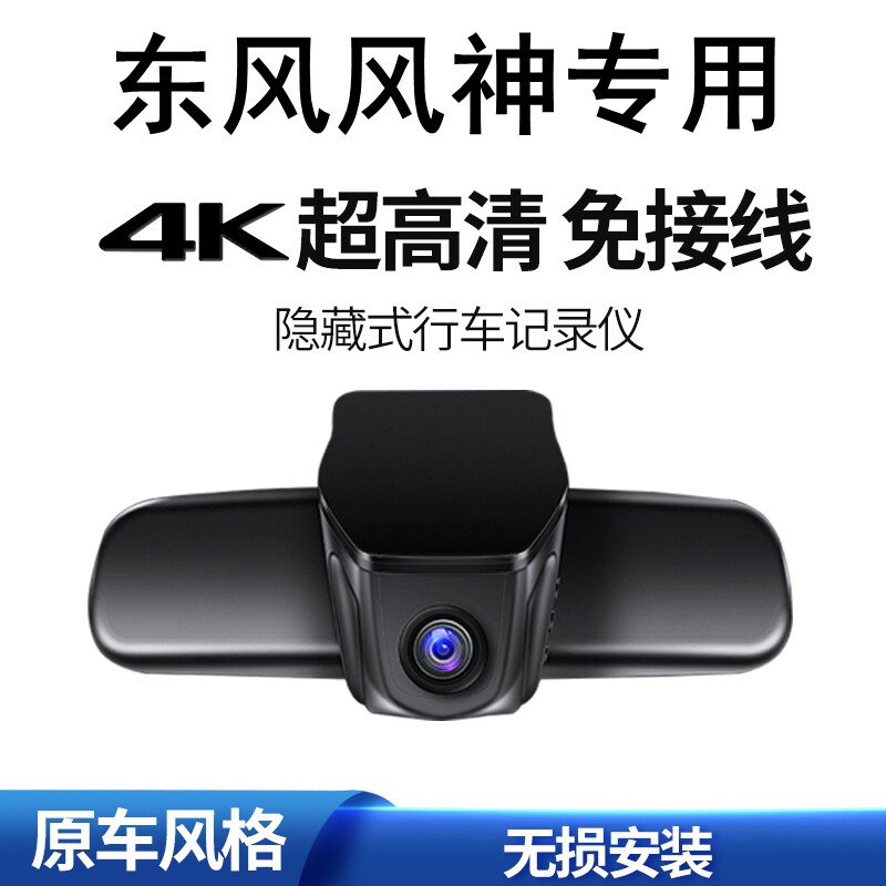 东风风神AX7奕炫MAX  E行车记录仪
