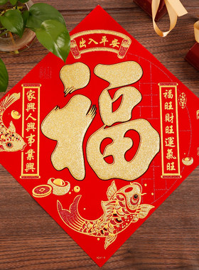2025植绒布福字门贴招财进宝贴纸公司新年装饰春节窗花贴乔迁布置