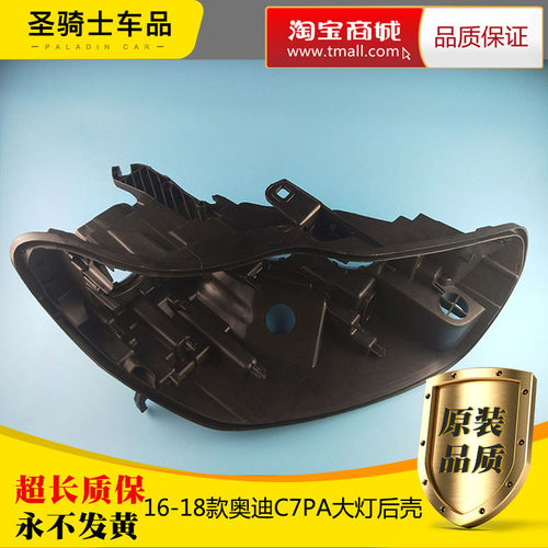 适用于奥迪A6大灯后壳16-18款A6L前大灯底座 C7PA黑色底壳黑后壳