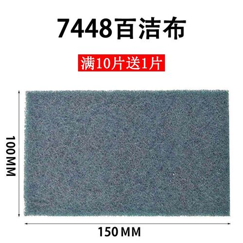 7447方形百洁布7448不锈钢拉丝木材打磨金属车漆抛光工业用百洁
