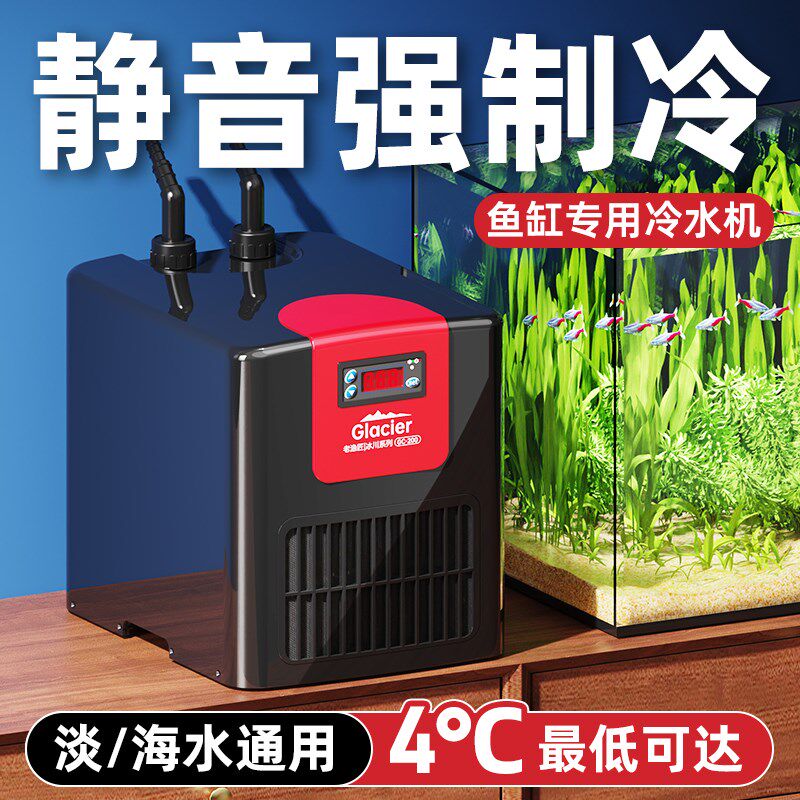 老渔匠鱼缸降温冷水机小型循环鱼池制冷机恒温器全自动海缸水冷机
