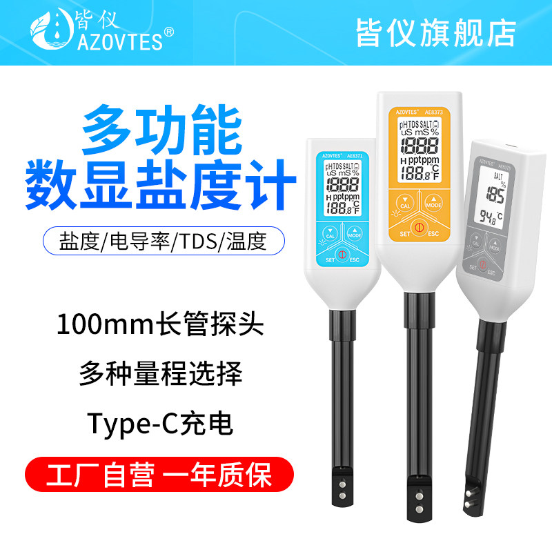 皆仪盐度计厨房食品汤汁熟食卤水比重计测量咸度计海水养殖测盐器