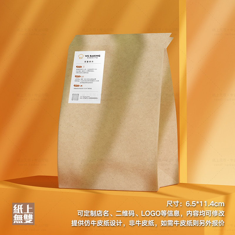 面包吐司食用说明贴纸包装袋不干胶贴纸定做印刷二维码标签订制