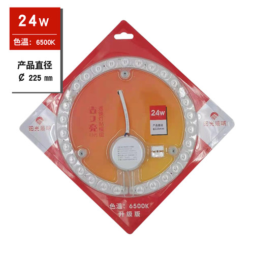 阳光照明LED省又亮透镜灯贴模组12W18W24W32W白光改造LED灯盘灯板